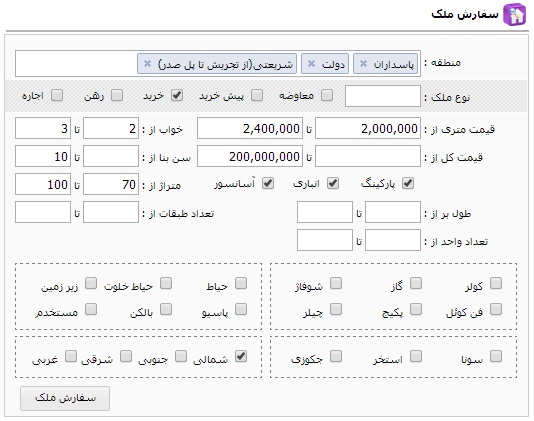 فرم سفارش ملک